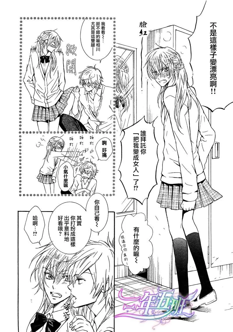 《恋上坏坏王子》漫画最新章节 第2卷 免费下拉式在线观看章节第【6】张图片