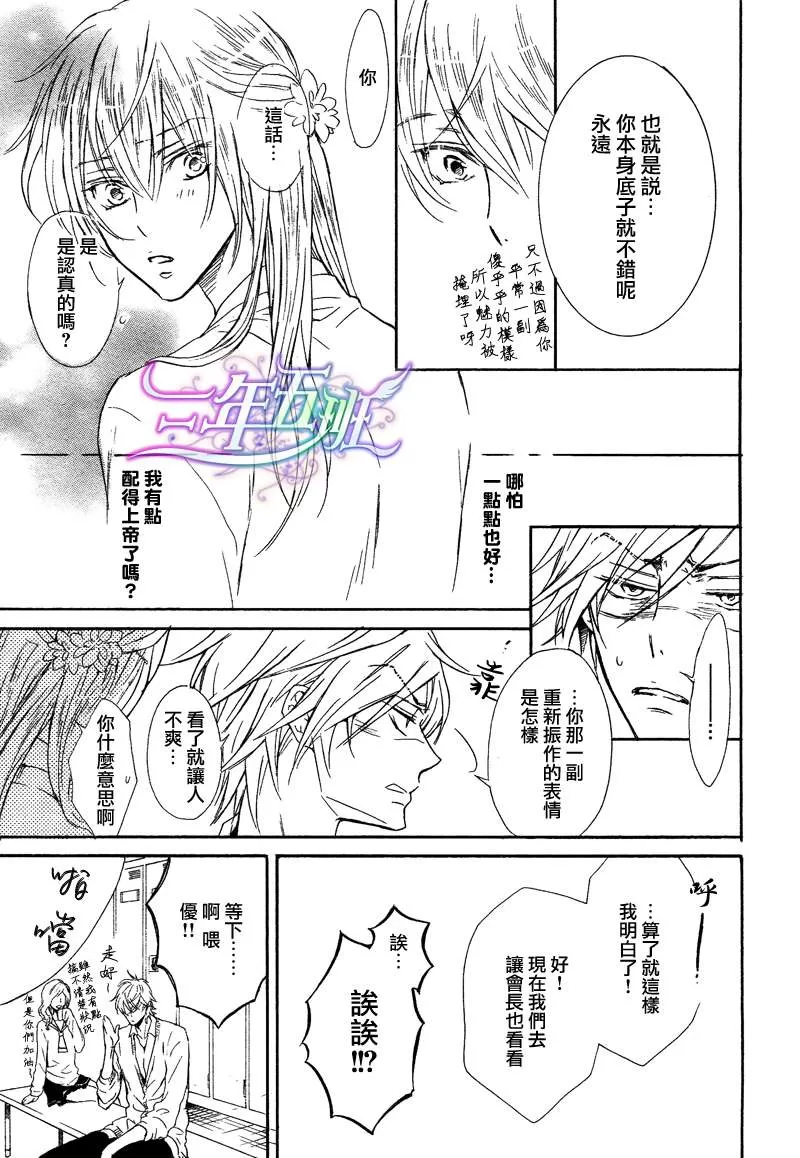 《恋上坏坏王子》漫画最新章节 第2卷 免费下拉式在线观看章节第【7】张图片