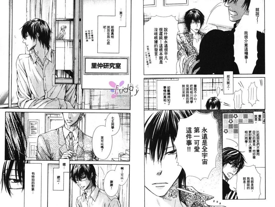 《坏男人也没关系》漫画最新章节 第1卷 免费下拉式在线观看章节第【86】张图片