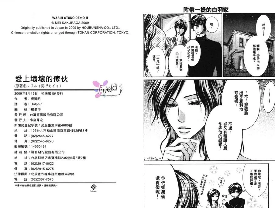 《坏男人也没关系》漫画最新章节 第1卷 免费下拉式在线观看章节第【92】张图片