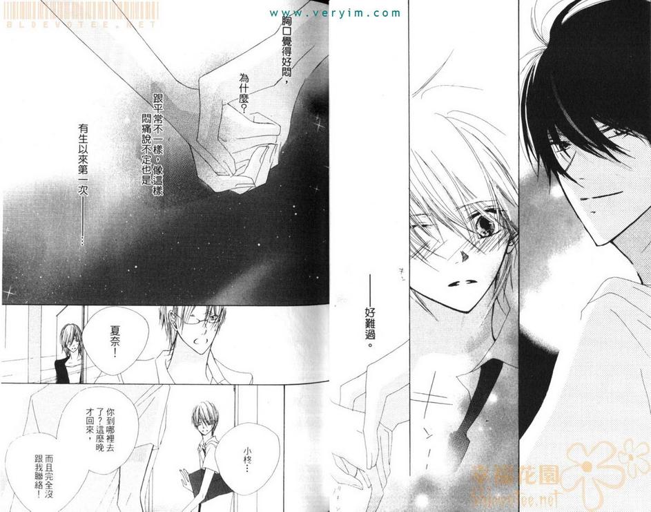 《纯爱蓝调》漫画最新章节 第1卷 免费下拉式在线观看章节第【19】张图片