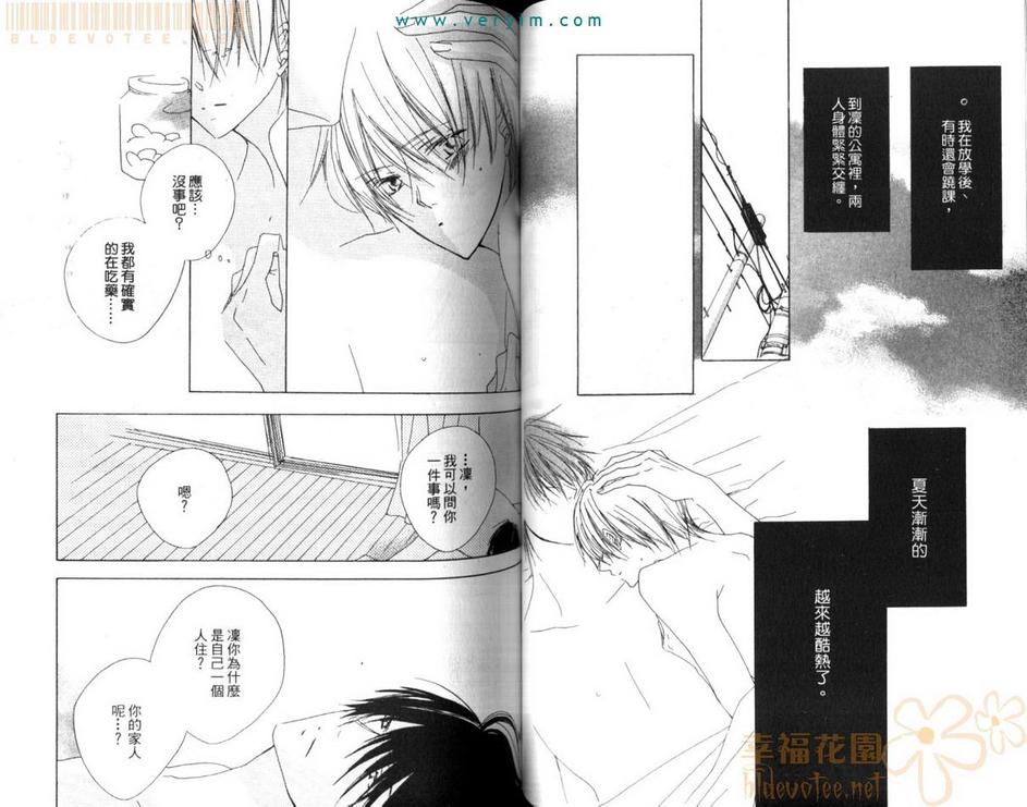 《纯爱蓝调》漫画最新章节 第1卷 免费下拉式在线观看章节第【67】张图片