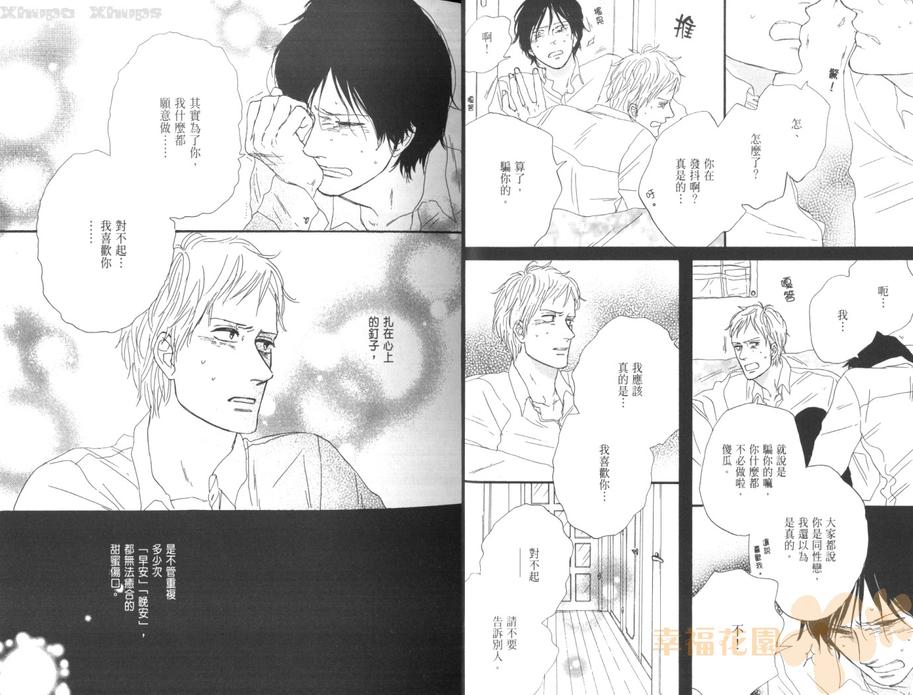 《爱的黑羽翼》漫画最新章节 第1话 免费下拉式在线观看章节第【15】张图片