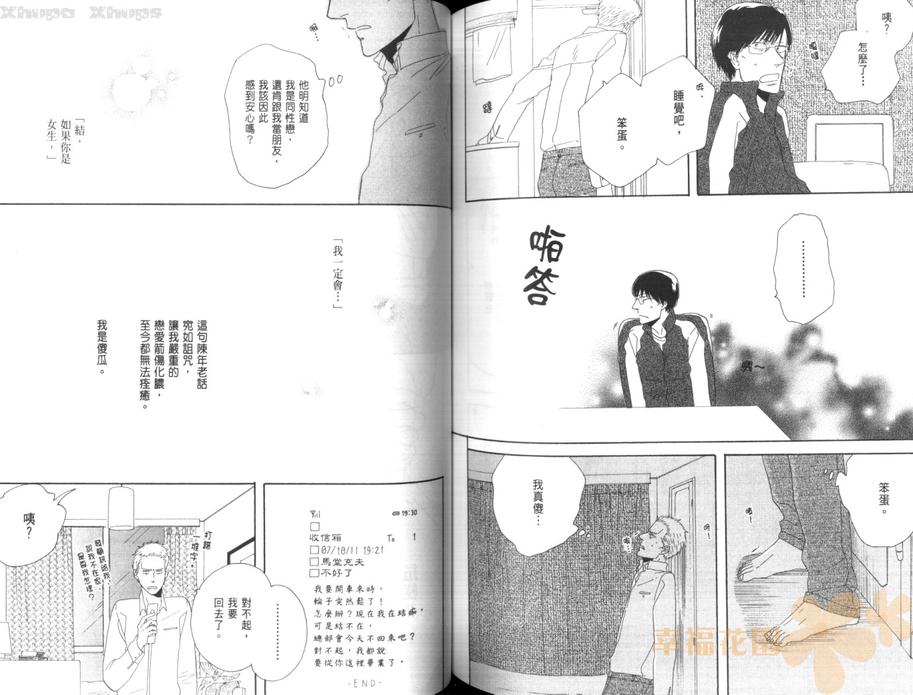 《爱的黑羽翼》漫画最新章节 第1话 免费下拉式在线观看章节第【78】张图片