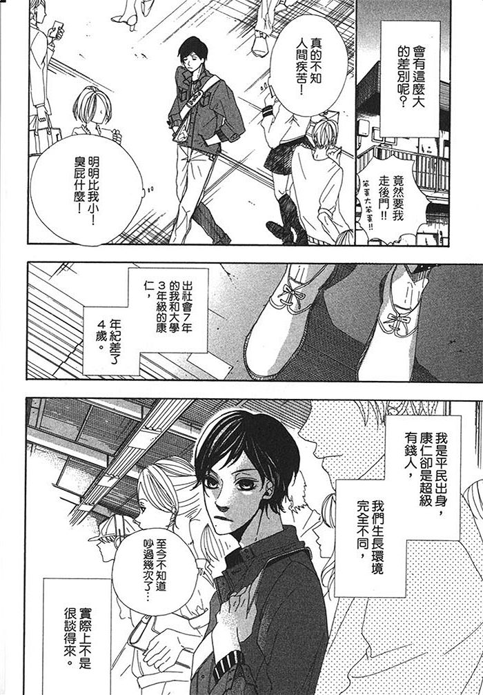 《立刻和你堕入地狱》漫画最新章节 第1卷 免费下拉式在线观看章节第【117】张图片