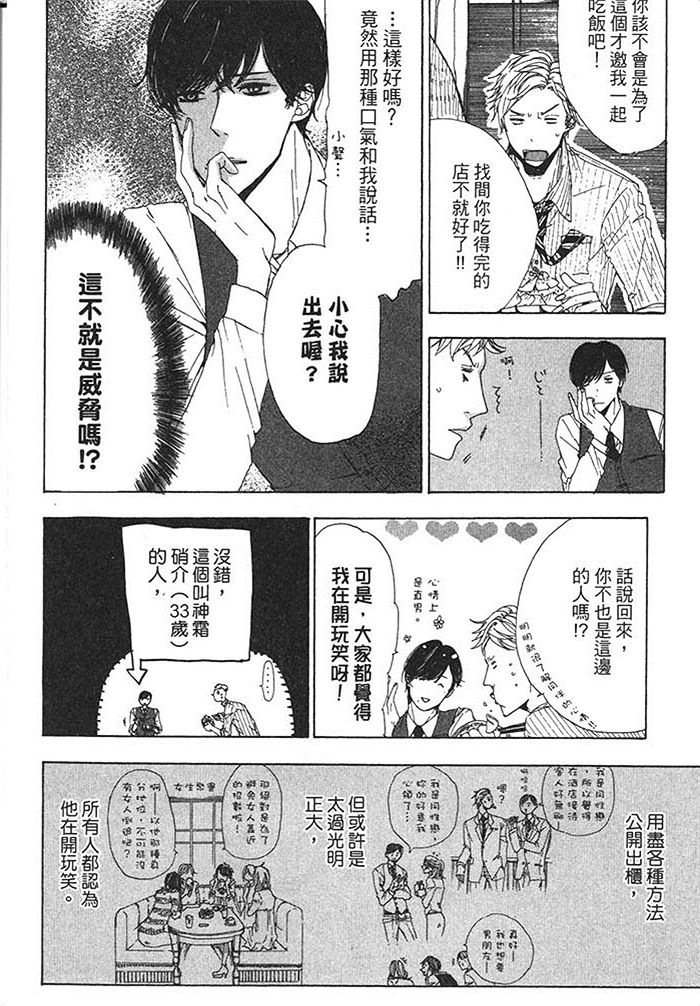 《立刻和你堕入地狱》漫画最新章节 第1卷 免费下拉式在线观看章节第【43】张图片