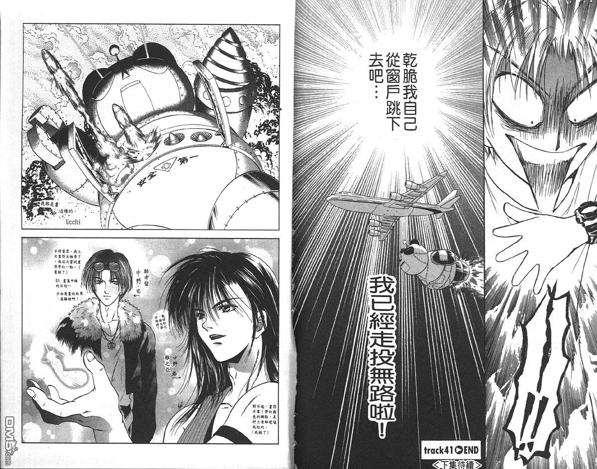 《万有引力》漫画最新章节 第9卷 免费下拉式在线观看章节第【108】张图片