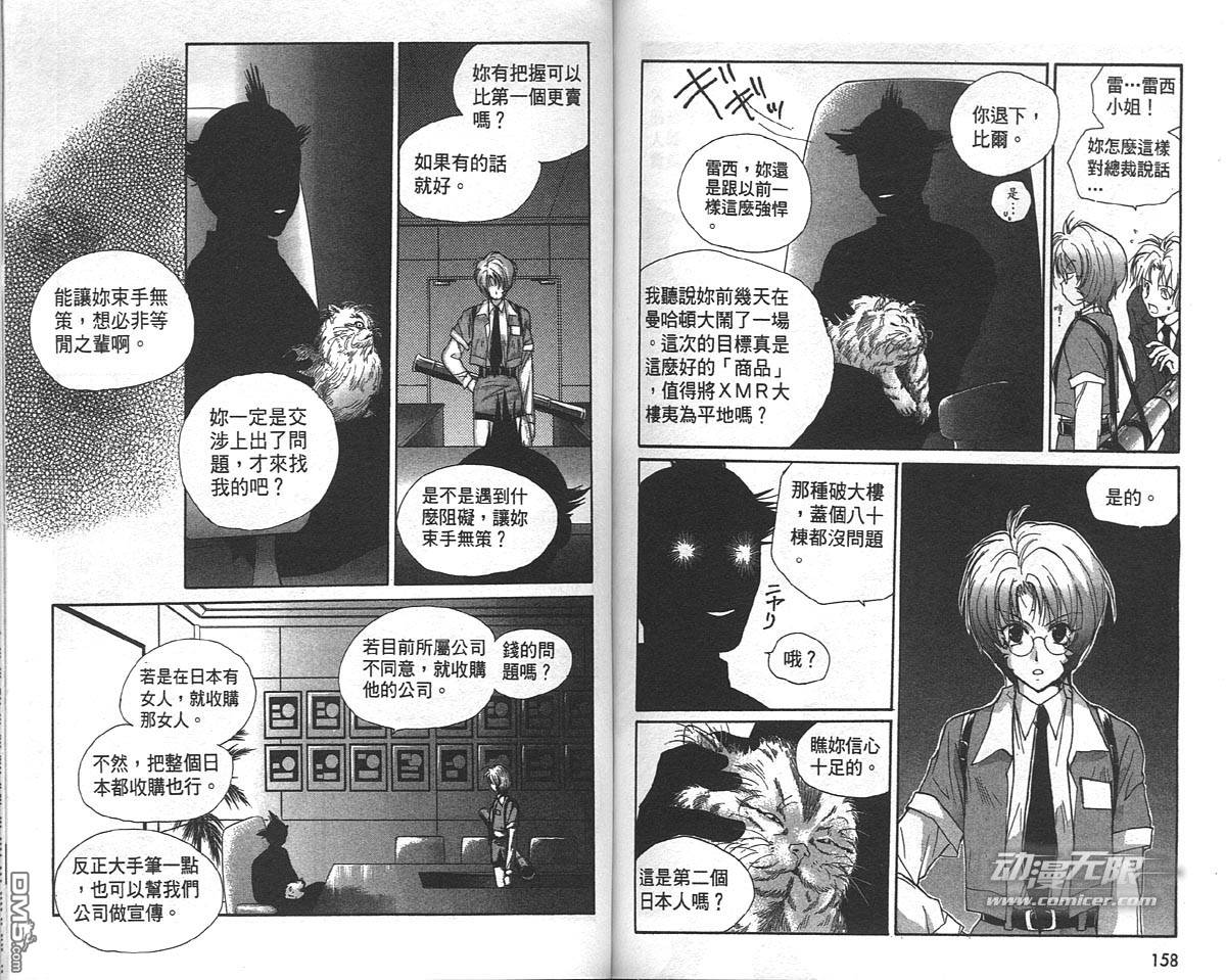 《万有引力》漫画最新章节 第9卷 免费下拉式在线观看章节第【82】张图片