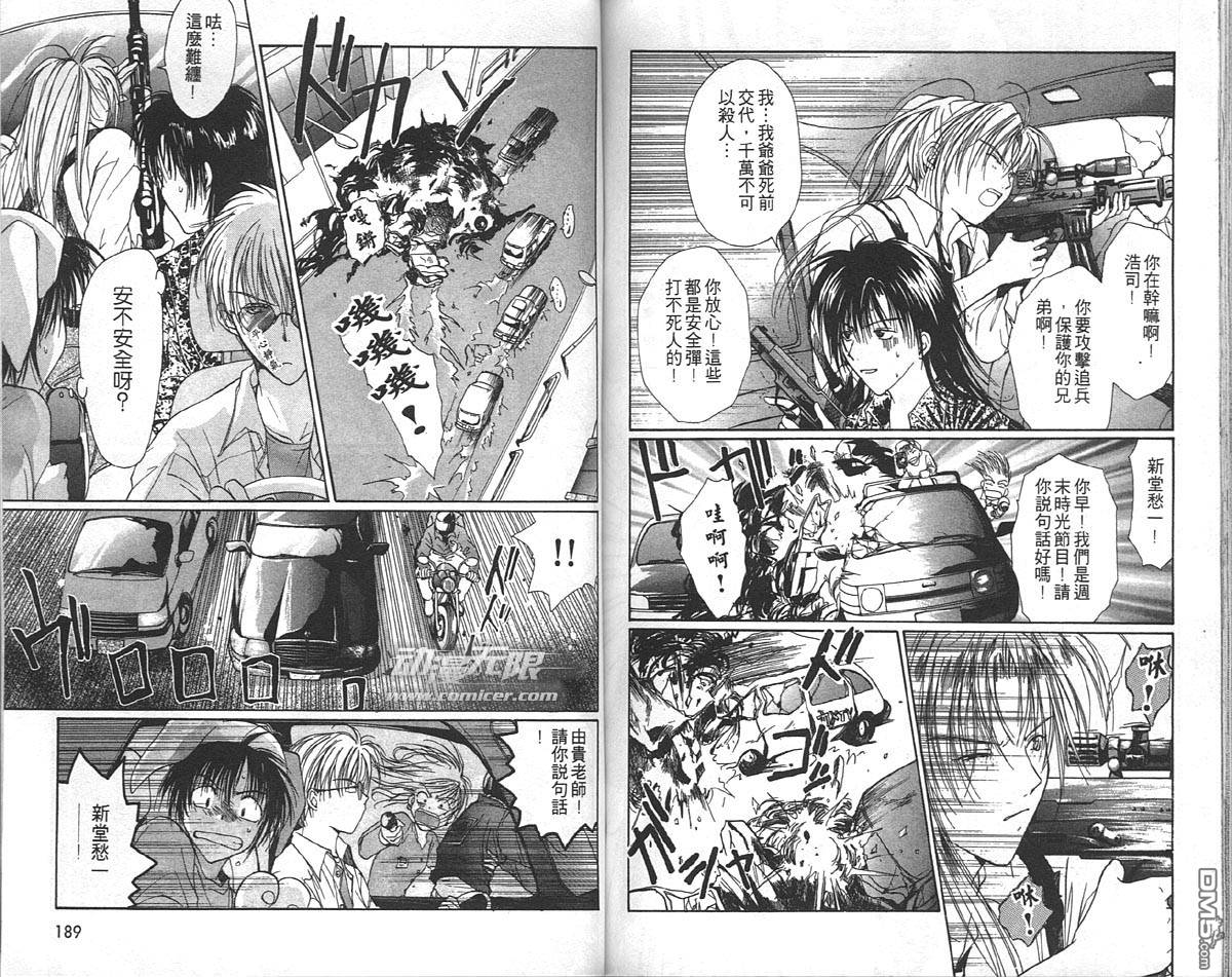 《万有引力》漫画最新章节 第7卷 免费下拉式在线观看章节第【96】张图片