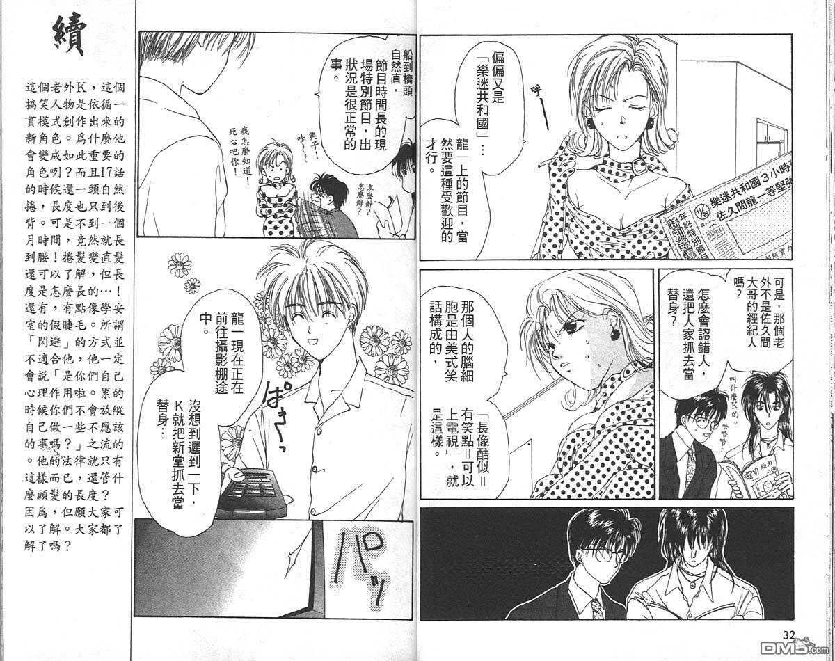 《万有引力》漫画最新章节 第5卷 免费下拉式在线观看章节第【17】张图片