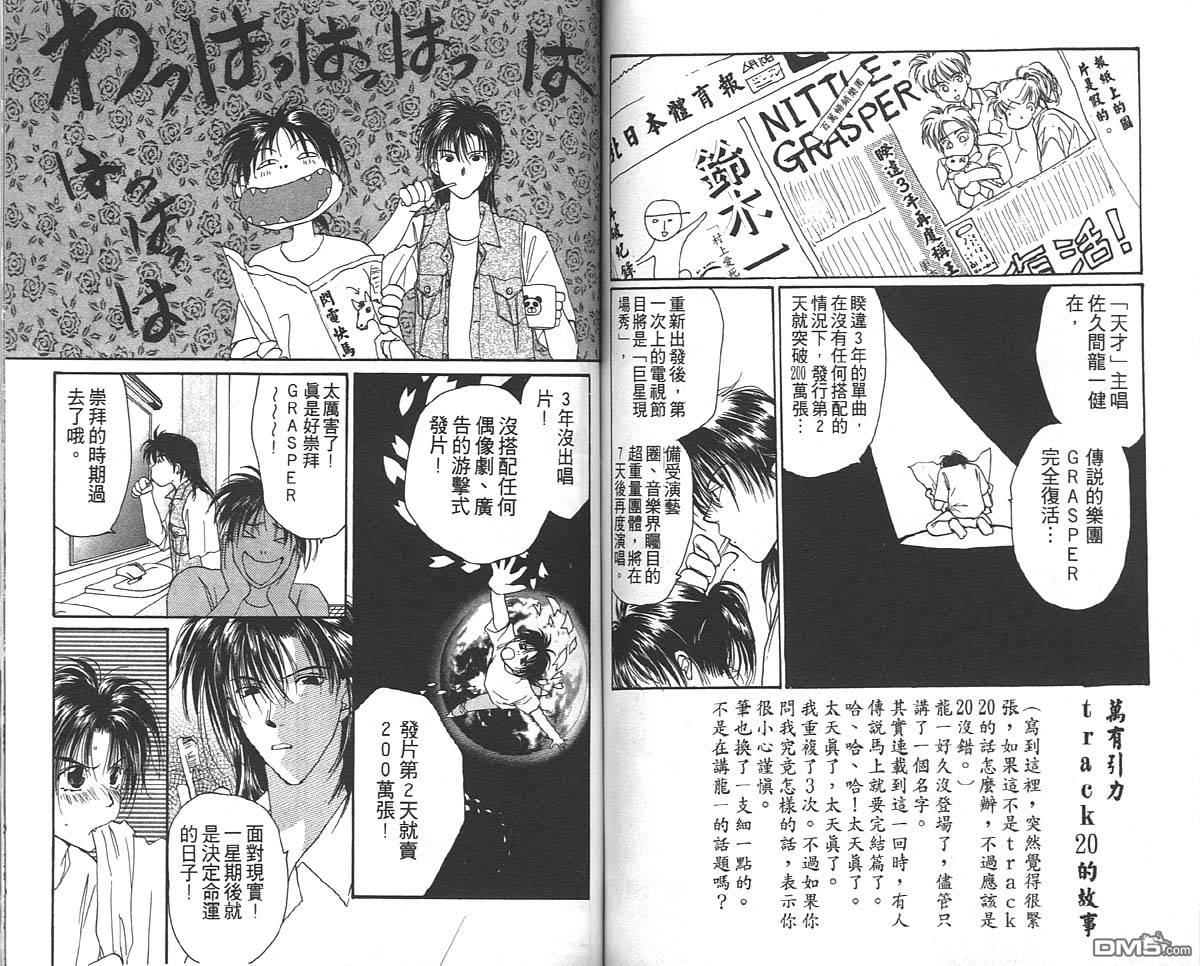 《万有引力》漫画最新章节 第5卷 免费下拉式在线观看章节第【73】张图片