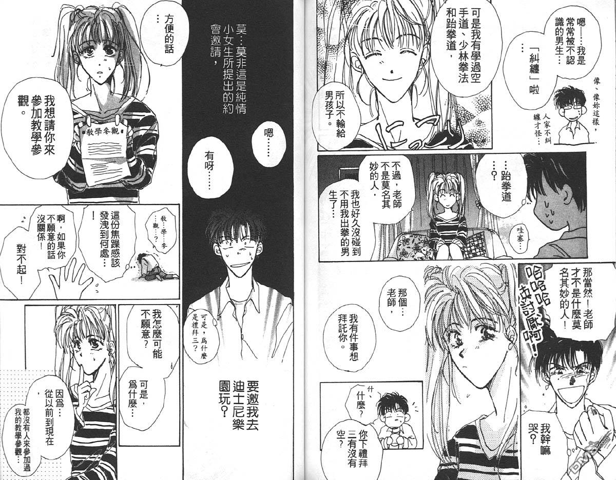 《万有引力》漫画最新章节 第3卷 免费下拉式在线观看章节第【92】张图片