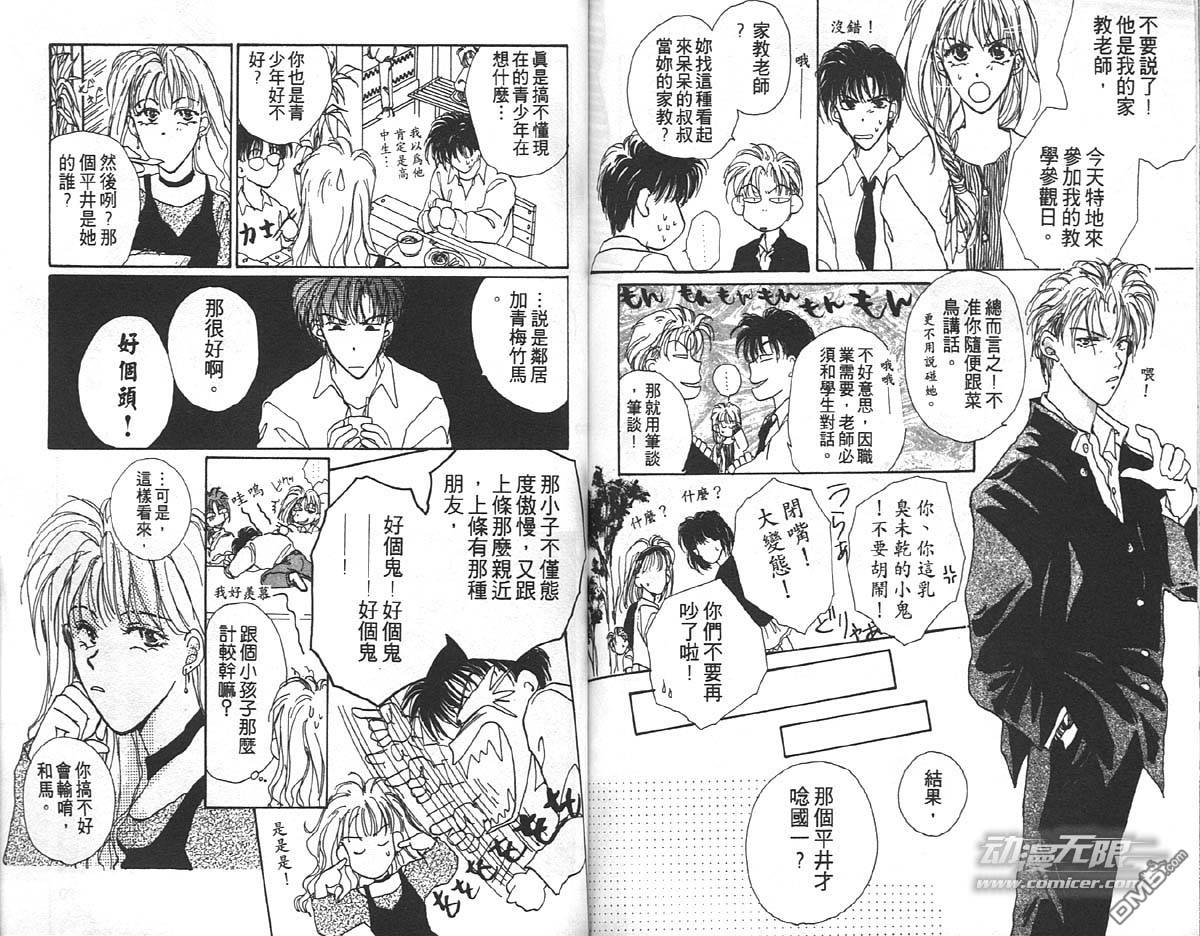 《万有引力》漫画最新章节 第3卷 免费下拉式在线观看章节第【96】张图片