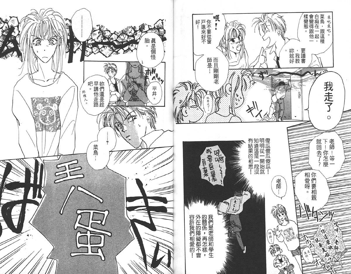 《万有引力》漫画最新章节 第3卷 免费下拉式在线观看章节第【99】张图片