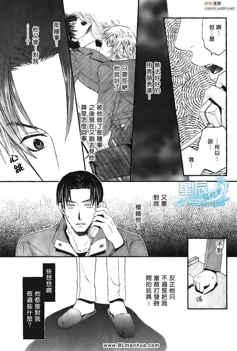 《野兽主义系列》漫画最新章节 虎篇2 免费下拉式在线观看章节第【9】张图片