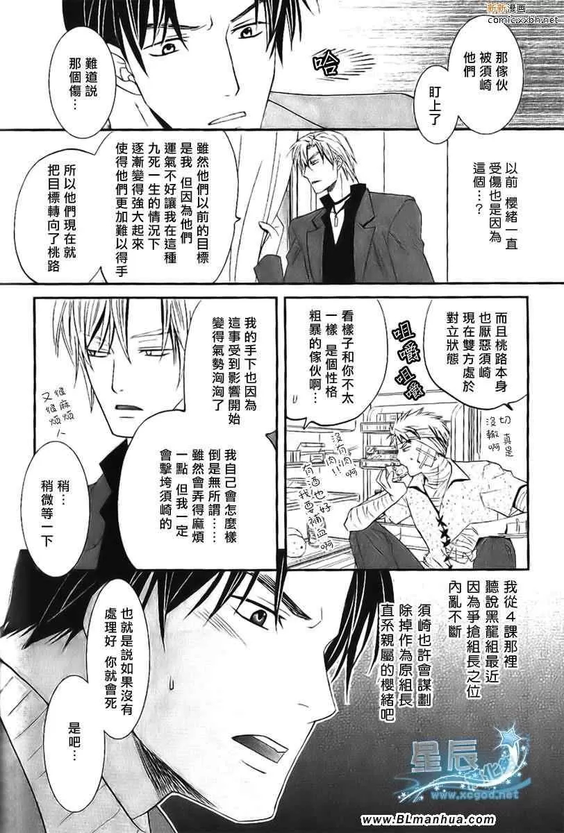 《野兽主义系列》漫画最新章节 虎篇2 免费下拉式在线观看章节第【18】张图片