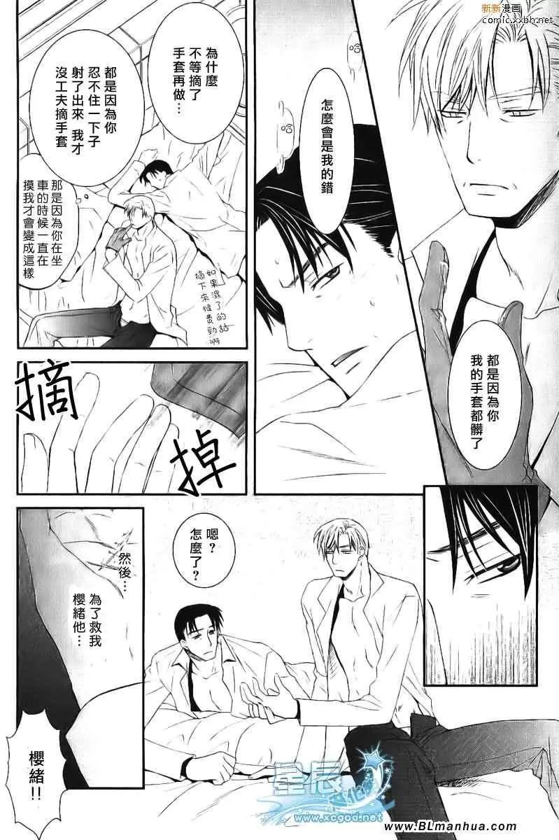 《野兽主义系列》漫画最新章节 虎篇2 免费下拉式在线观看章节第【26】张图片