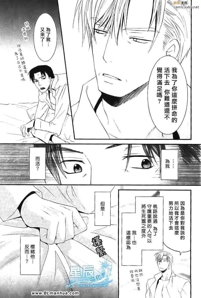 《野兽主义系列》漫画最新章节 虎篇2 免费下拉式在线观看章节第【29】张图片