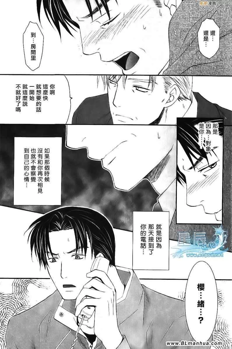 《野兽主义系列》漫画最新章节 虎篇2 免费下拉式在线观看章节第【7】张图片