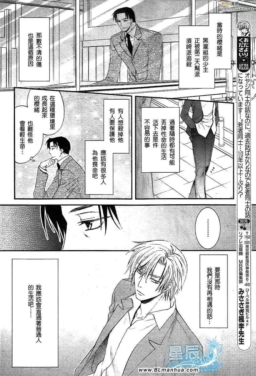 《野兽主义系列》漫画最新章节 虎篇1 免费下拉式在线观看章节第【10】张图片