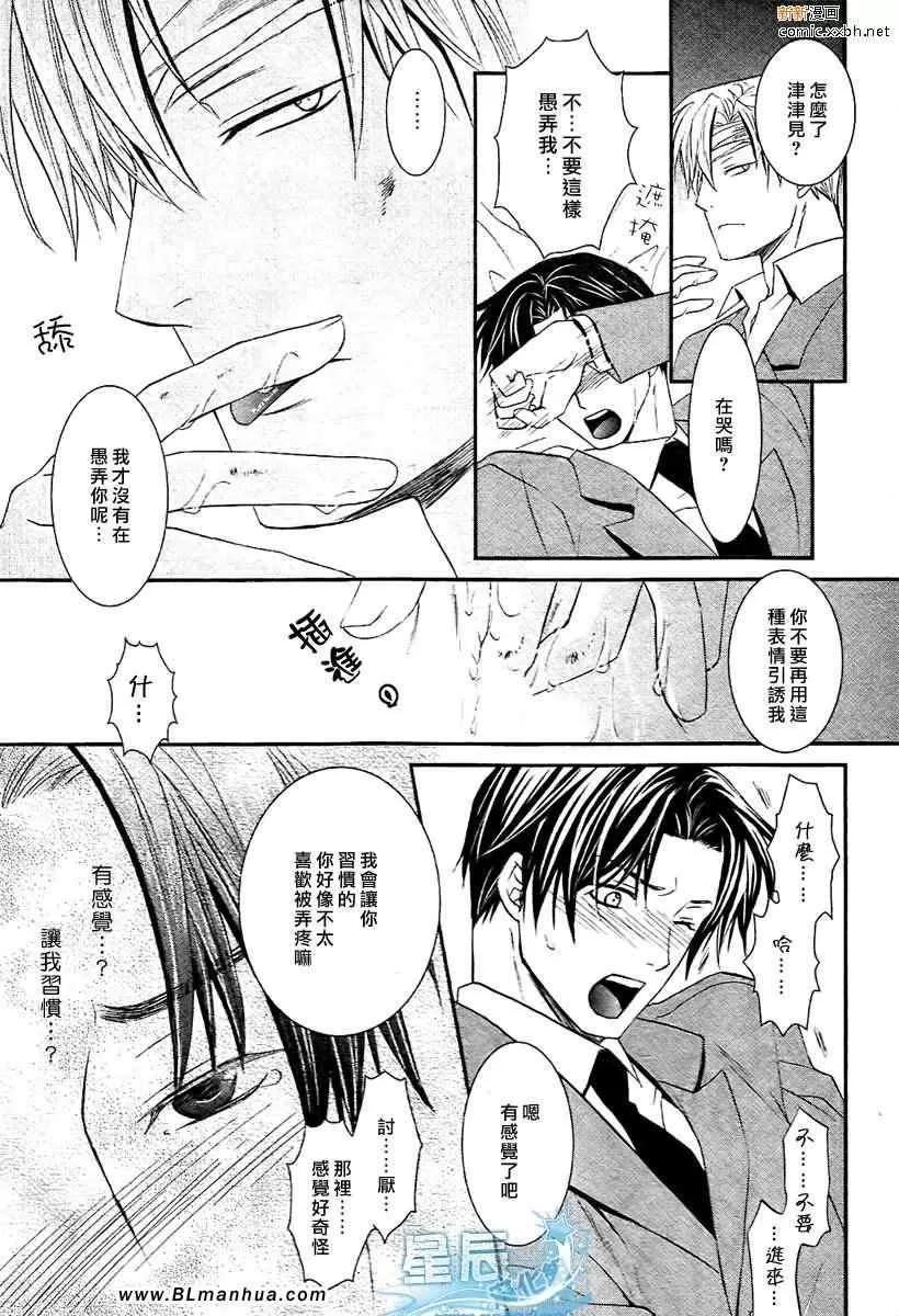 《野兽主义系列》漫画最新章节 虎篇1 免费下拉式在线观看章节第【23】张图片