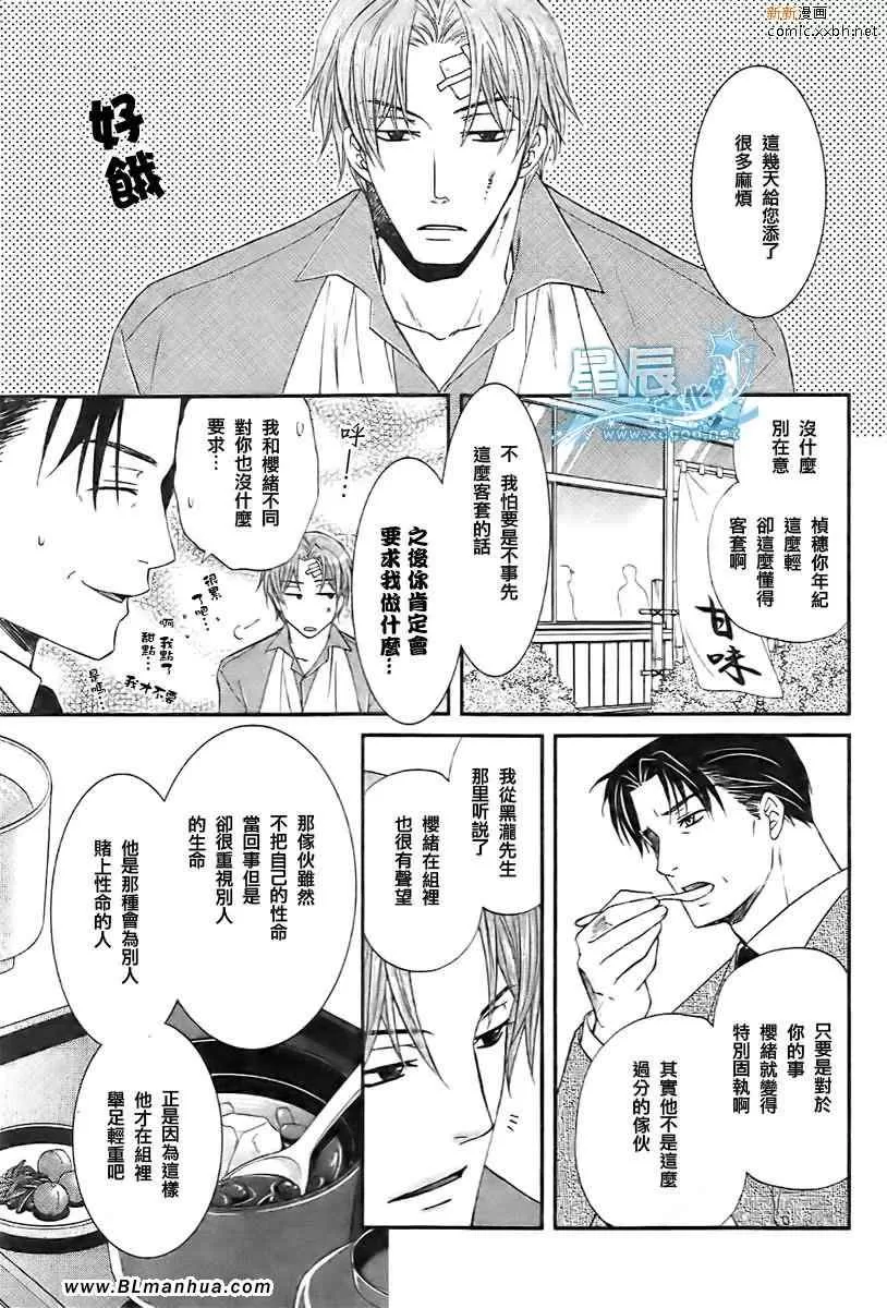 《野兽主义系列》漫画最新章节 虎篇1 免费下拉式在线观看章节第【1】张图片