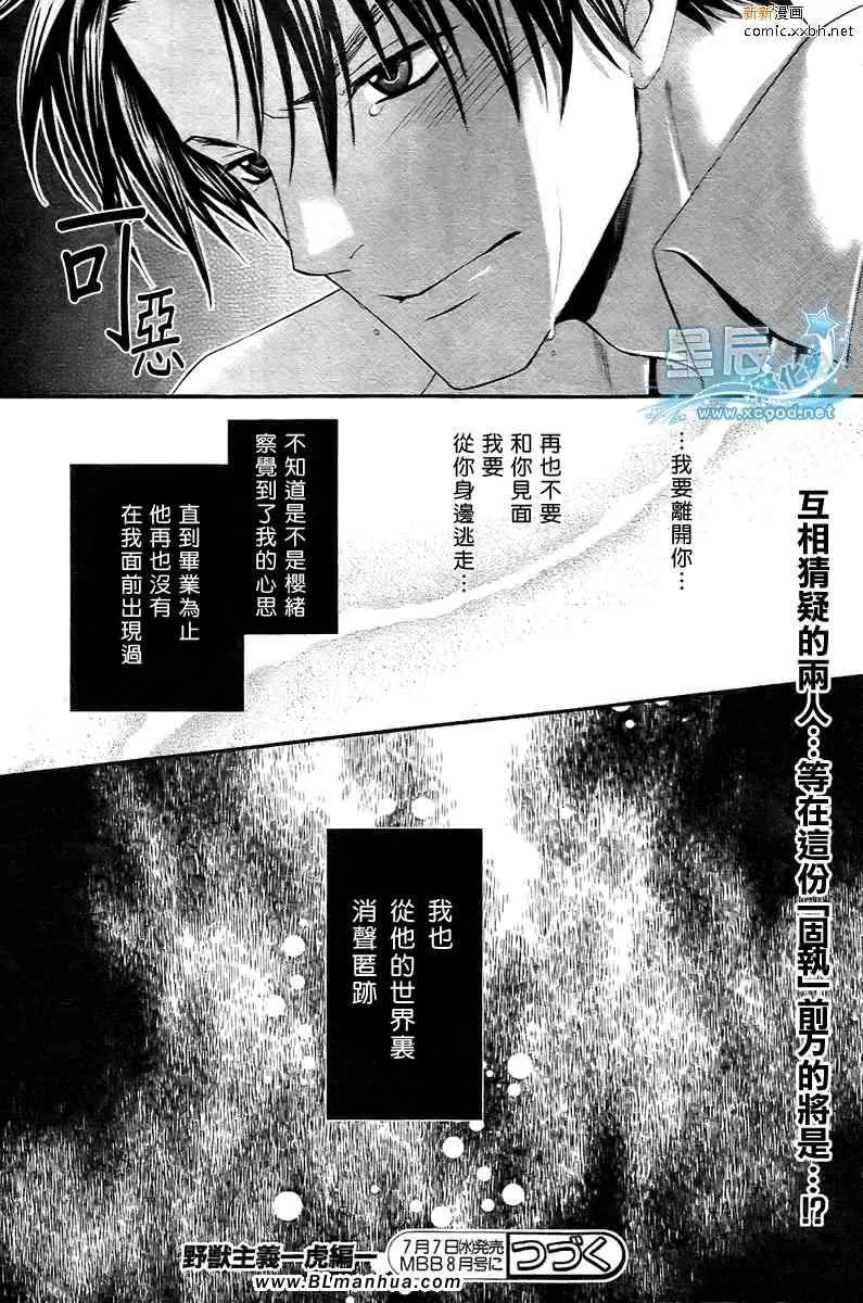 《野兽主义系列》漫画最新章节 虎篇1 免费下拉式在线观看章节第【32】张图片