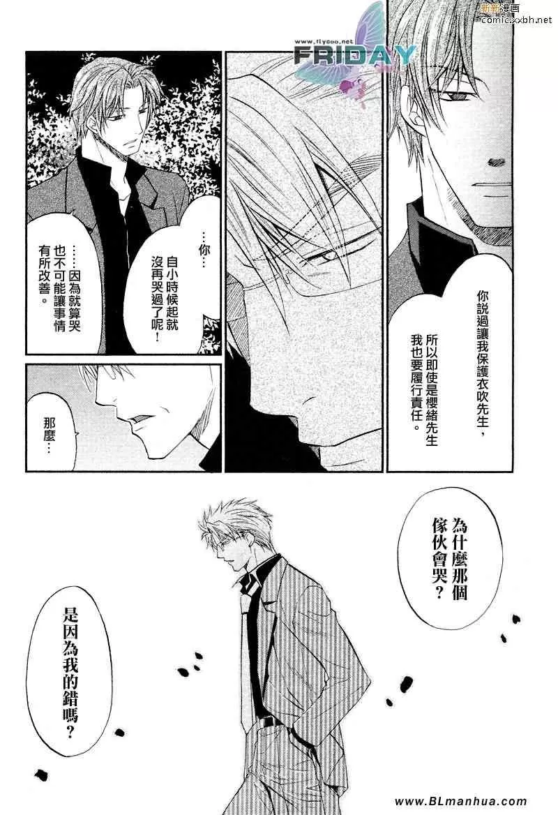 《野兽主义系列》漫画最新章节 狼篇 免费下拉式在线观看章节第【38】张图片