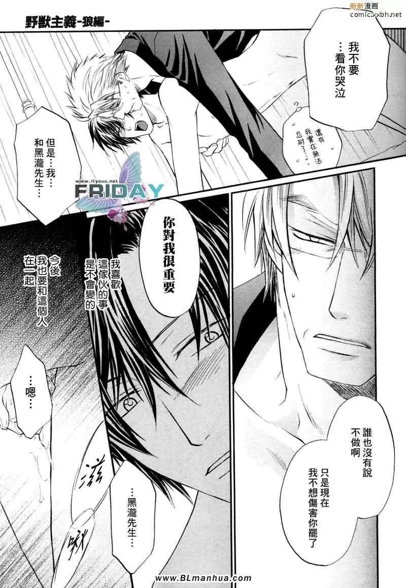 《野兽主义系列》漫画最新章节 狼篇 免费下拉式在线观看章节第【85】张图片