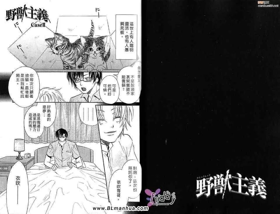 《野兽主义系列》漫画最新章节 羊篇 免费下拉式在线观看章节第【19】张图片