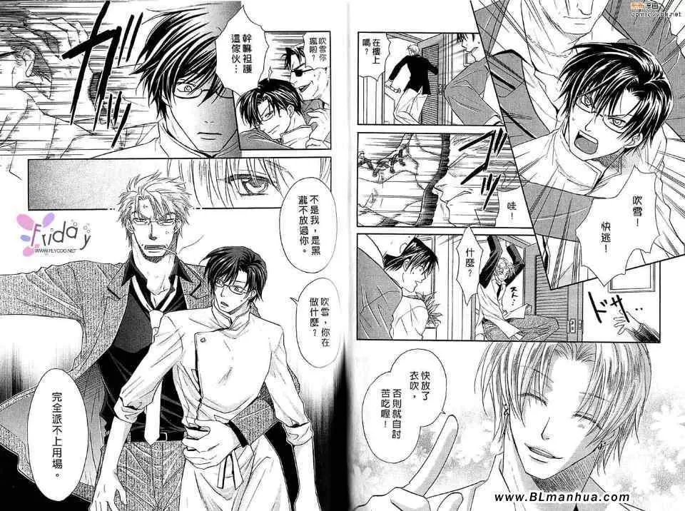 《野兽主义系列》漫画最新章节 羊篇 免费下拉式在线观看章节第【47】张图片