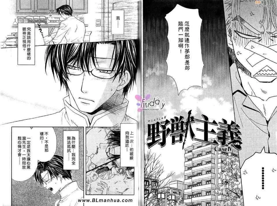 《野兽主义系列》漫画最新章节 羊篇 免费下拉式在线观看章节第【54】张图片