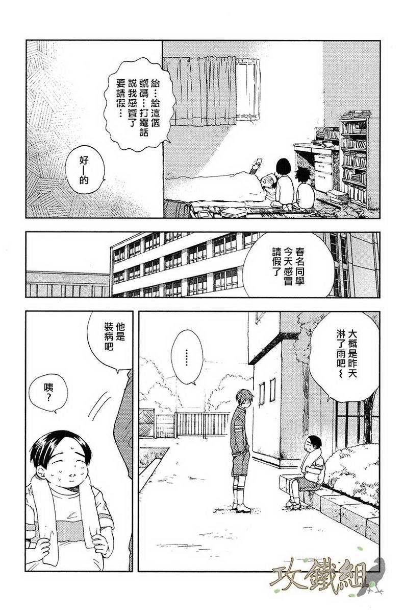 《挚友》漫画最新章节 第3话 免费下拉式在线观看章节第【16】张图片