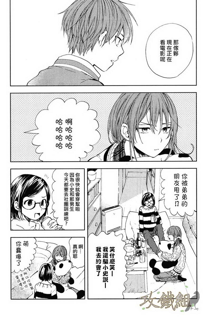 《挚友》漫画最新章节 第3话 免费下拉式在线观看章节第【17】张图片