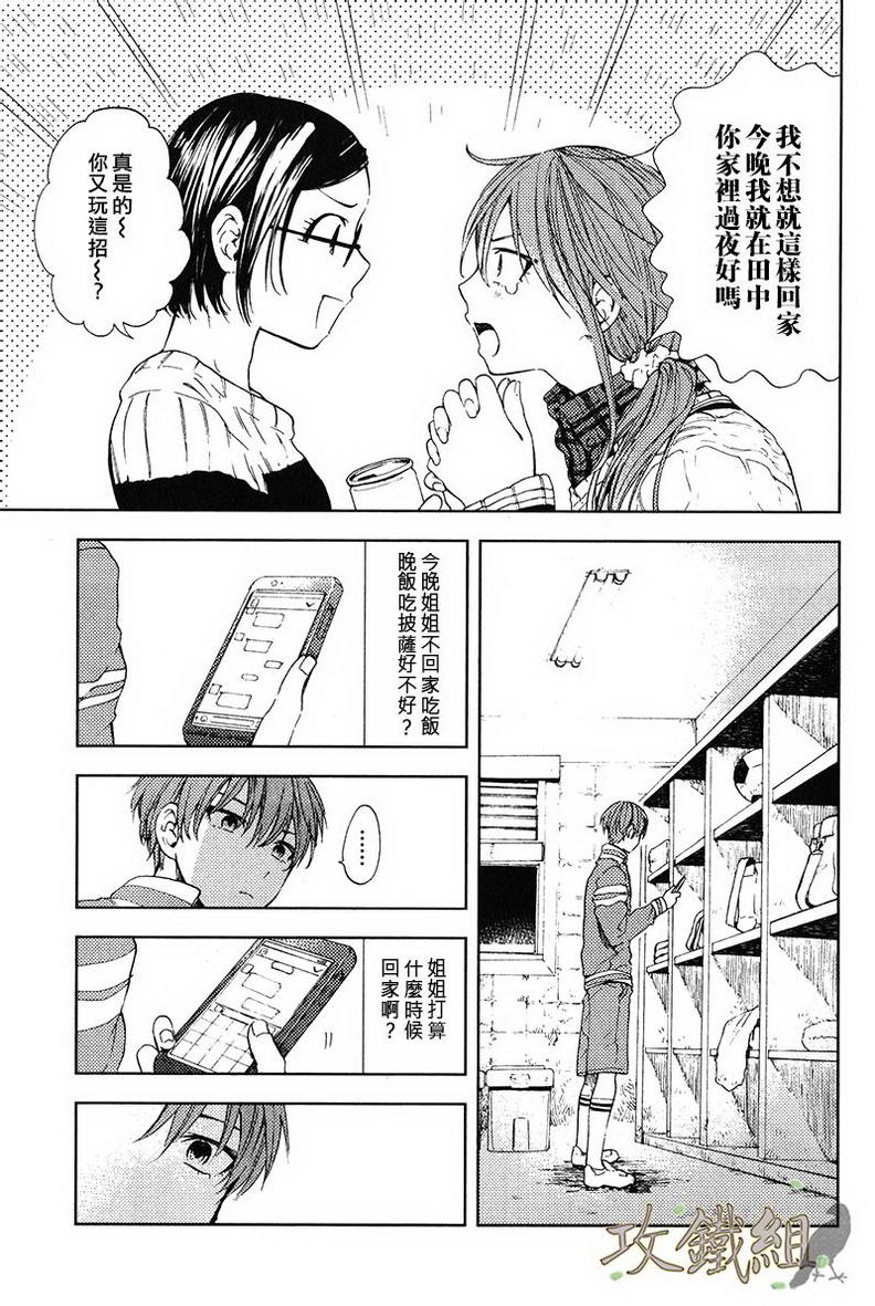 《挚友》漫画最新章节 第3话 免费下拉式在线观看章节第【18】张图片