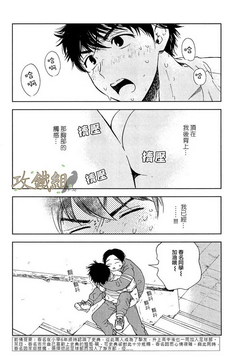 《挚友》漫画最新章节 第3话 免费下拉式在线观看章节第【4】张图片