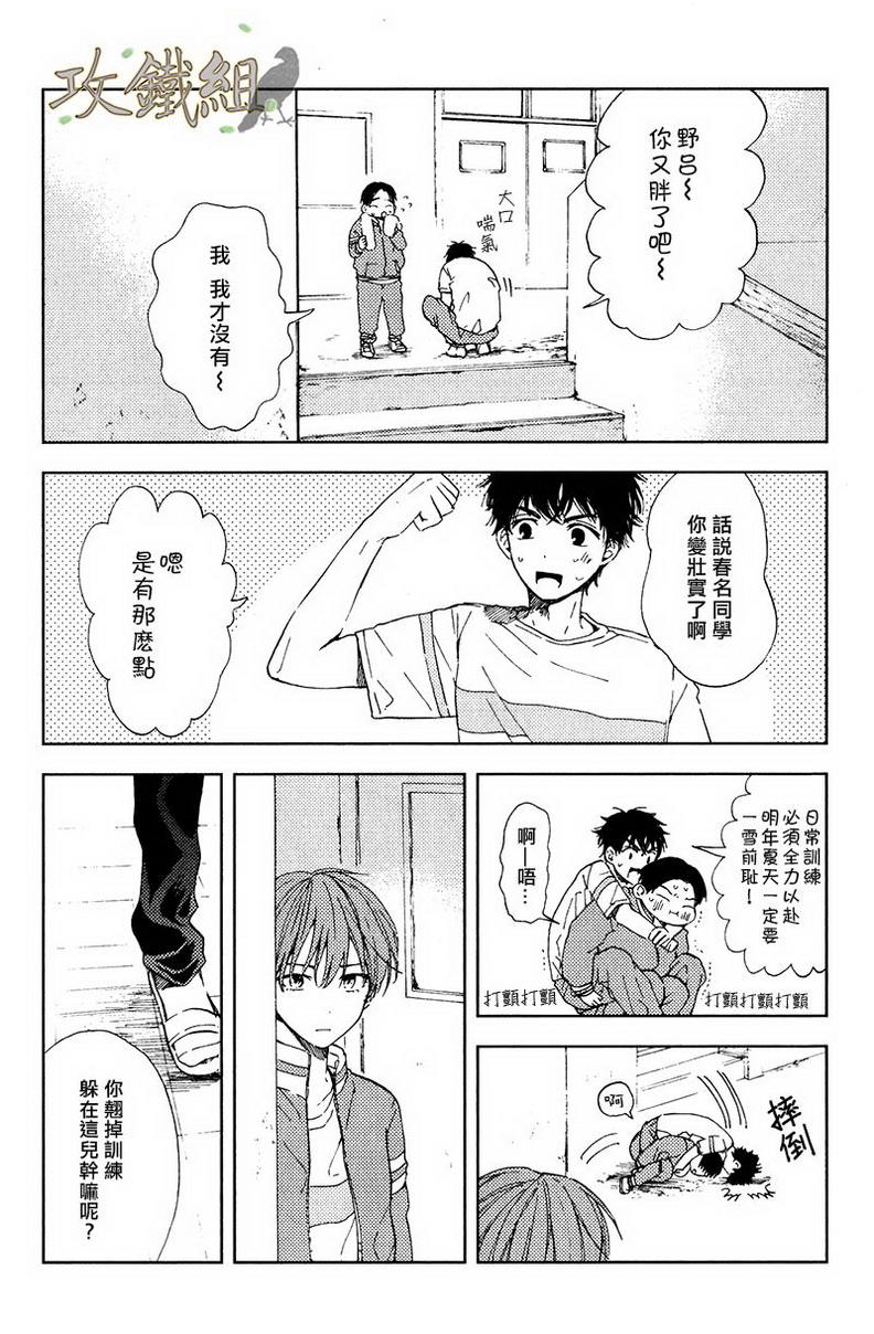 《挚友》漫画最新章节 第3话 免费下拉式在线观看章节第【5】张图片