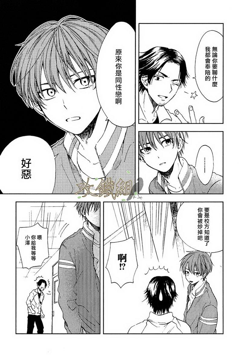 《挚友》漫画最新章节 第3话 免费下拉式在线观看章节第【8】张图片