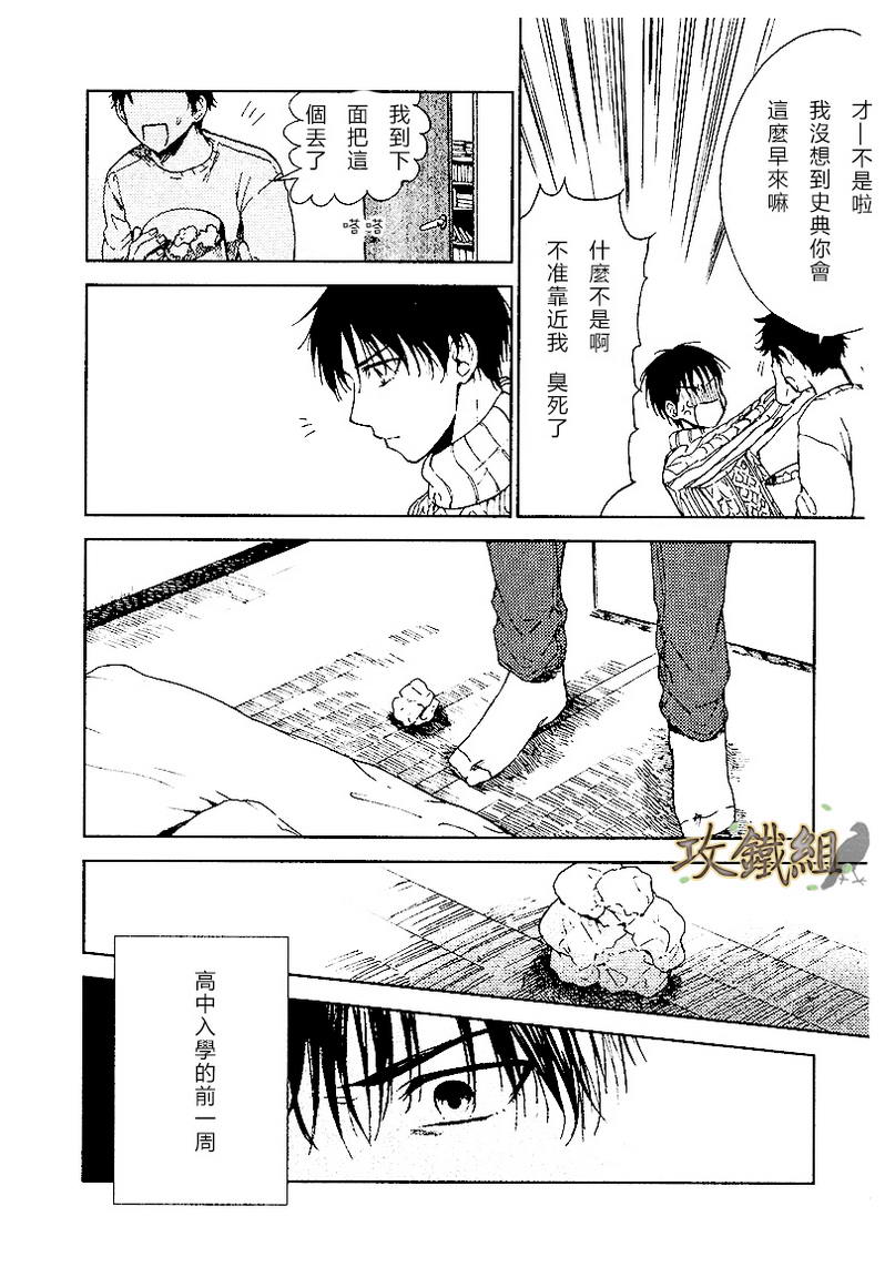 《挚友》漫画最新章节 第1话 免费下拉式在线观看章节第【11】张图片