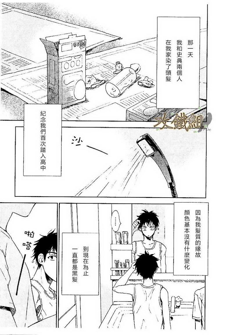 《挚友》漫画最新章节 第1话 免费下拉式在线观看章节第【12】张图片