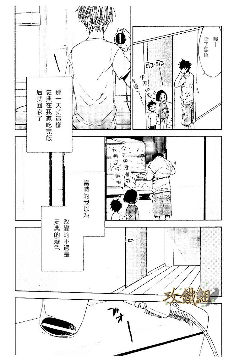 《挚友》漫画最新章节 第1话 免费下拉式在线观看章节第【14】张图片