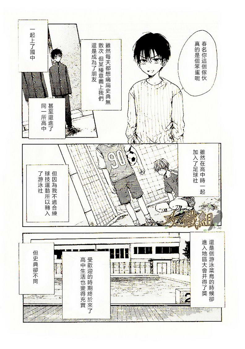 《挚友》漫画最新章节 第1话 免费下拉式在线观看章节第【1】张图片