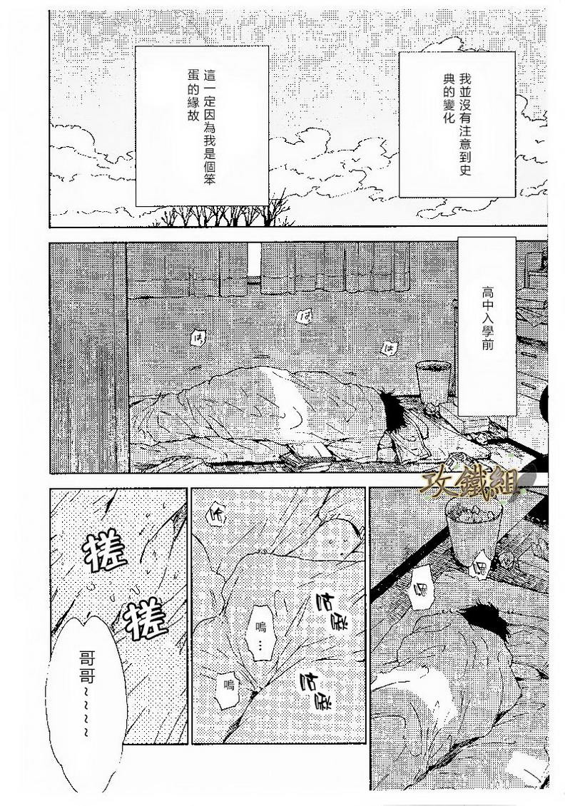 《挚友》漫画最新章节 第1话 免费下拉式在线观看章节第【3】张图片