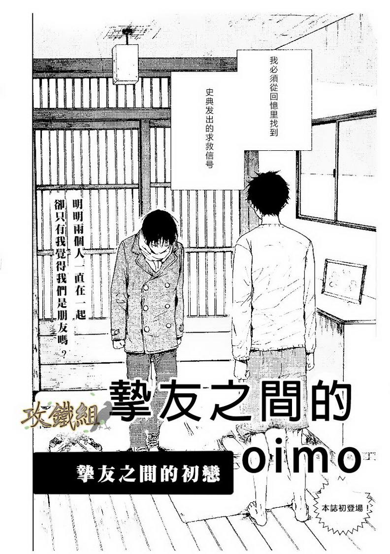 《挚友》漫画最新章节 第1话 免费下拉式在线观看章节第【5】张图片