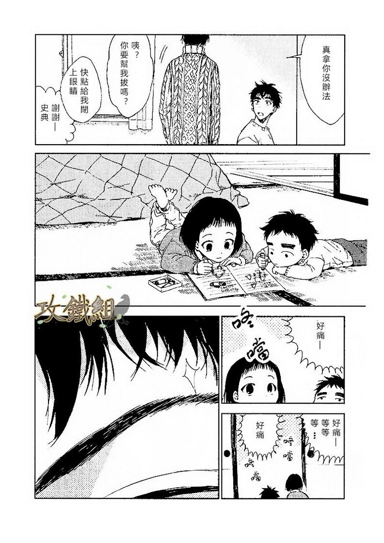 《挚友》漫画最新章节 第1话 免费下拉式在线观看章节第【7】张图片