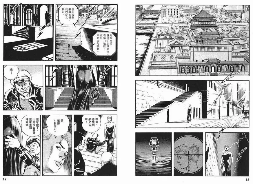 《午夜之眼》漫画最新章节 第4卷 免费下拉式在线观看章节第【8】张图片