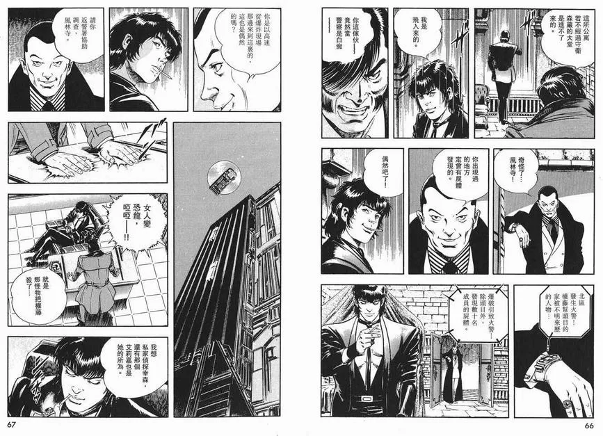 《午夜之眼》漫画最新章节 第4卷 免费下拉式在线观看章节第【32】张图片