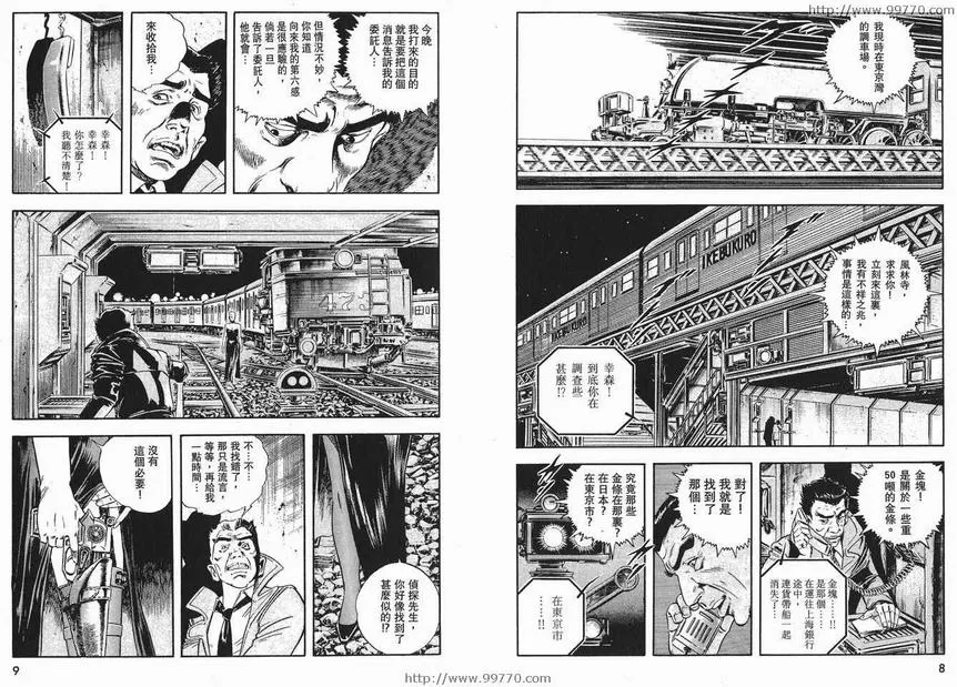 《午夜之眼》漫画最新章节 第4卷 免费下拉式在线观看章节第【3】张图片