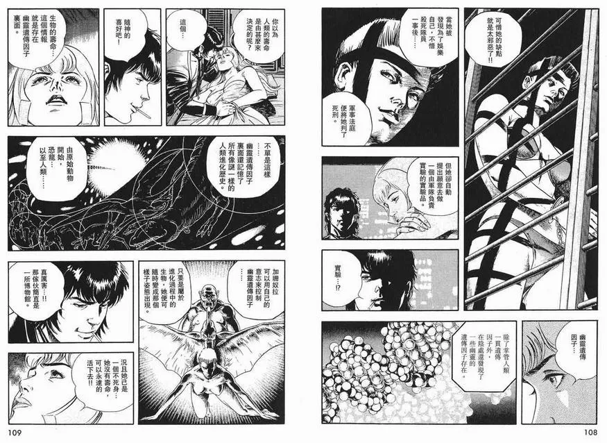 《午夜之眼》漫画最新章节 第4卷 免费下拉式在线观看章节第【52】张图片