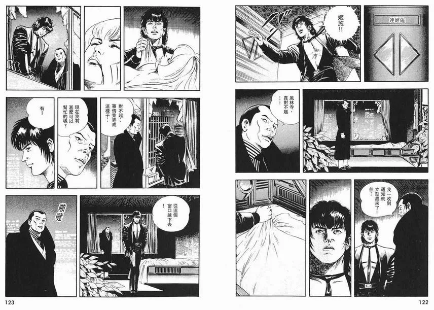 《午夜之眼》漫画最新章节 第4卷 免费下拉式在线观看章节第【59】张图片